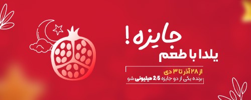 یلدا در بلاگ